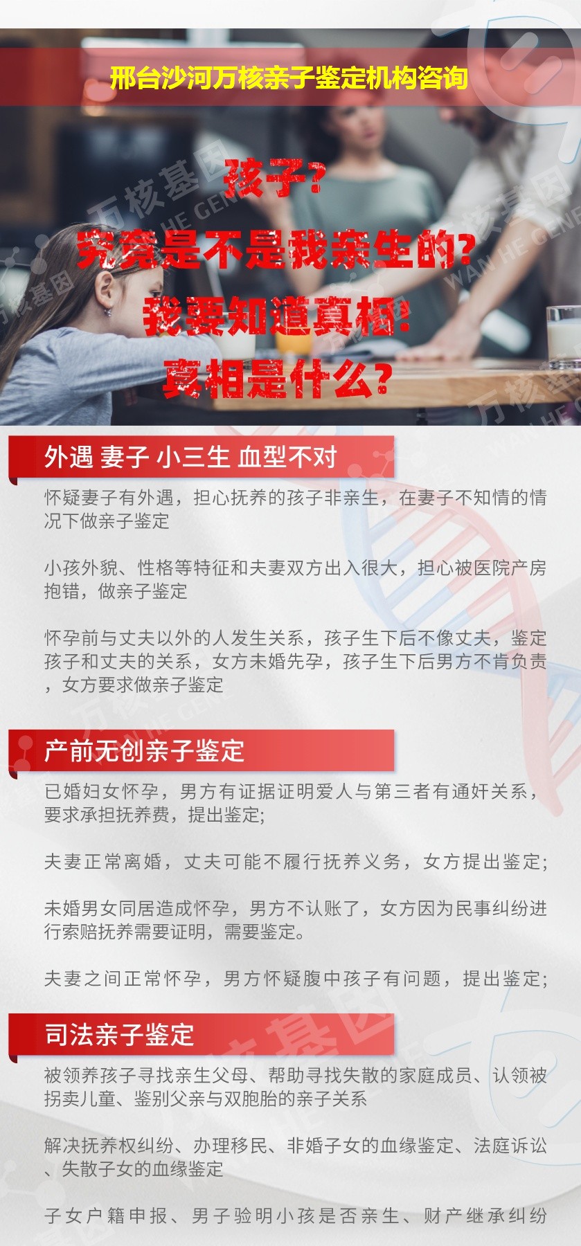 邢台沙河正规亲子鉴定中心鉴定介绍